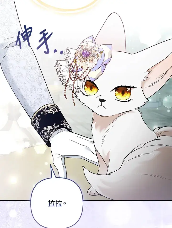 漫画《大公家的狐狸皇女》第29话第65张图