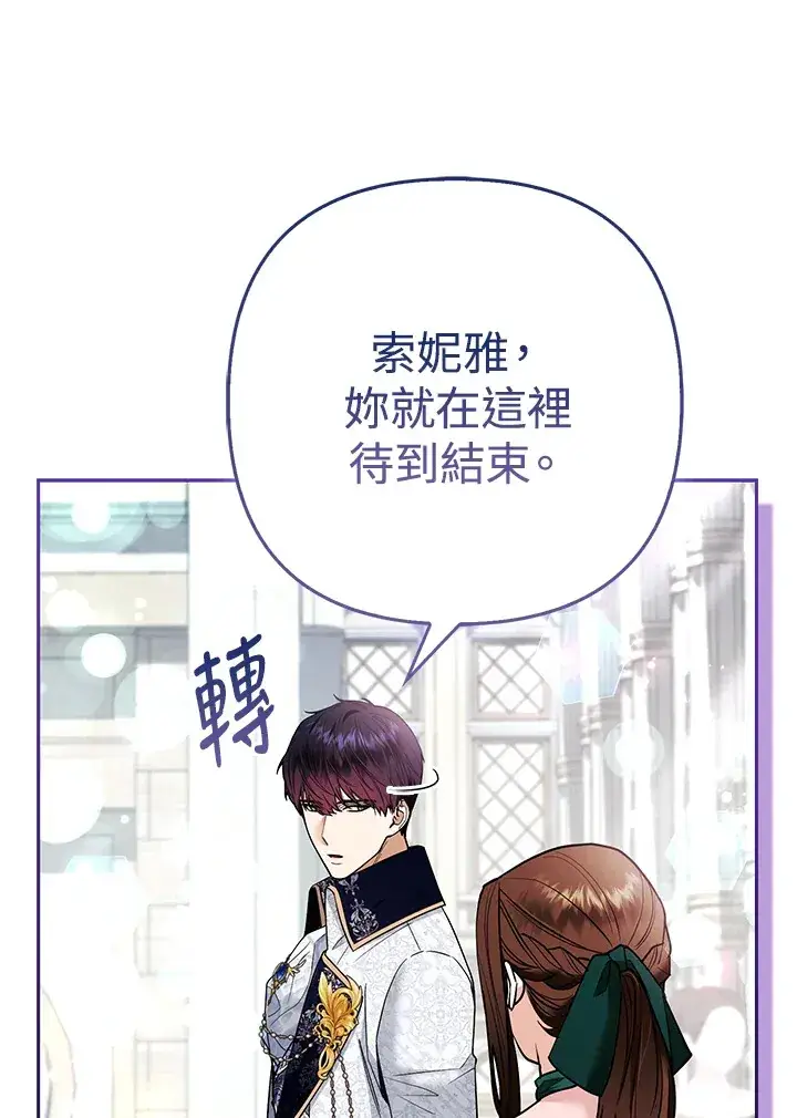 漫画《大公家的狐狸皇女》第29话第68张图