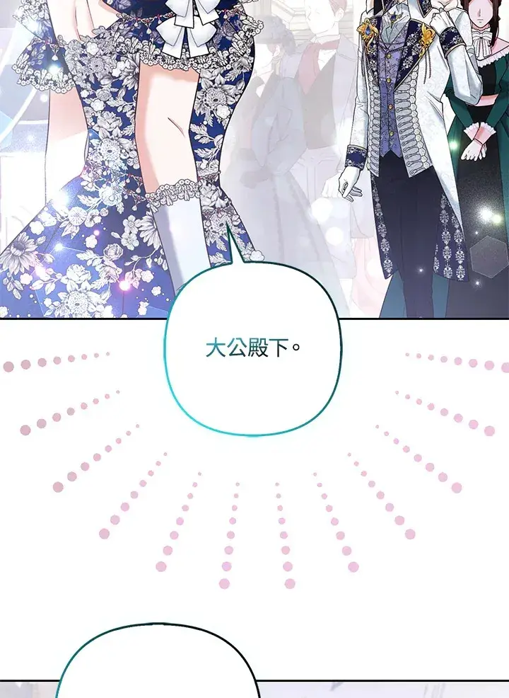 漫画《大公家的狐狸皇女》第29话第7张图