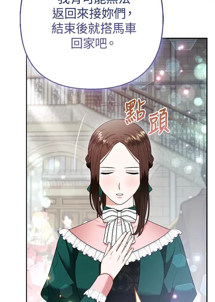 漫画《大公家的狐狸皇女》第29话第70张图