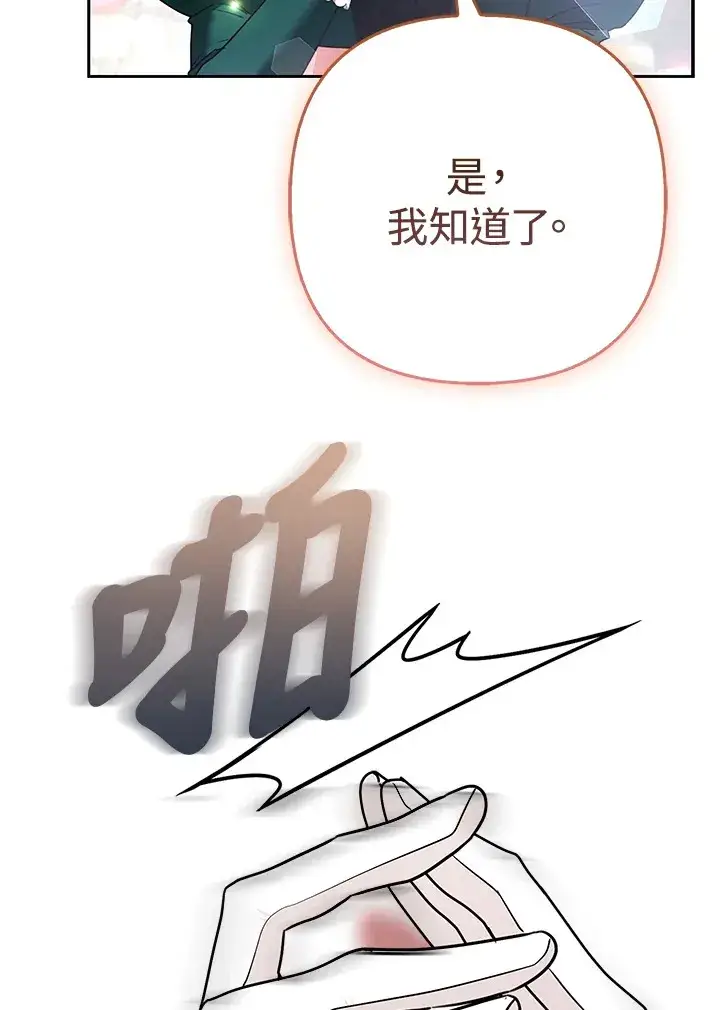 漫画《大公家的狐狸皇女》第29话第71张图