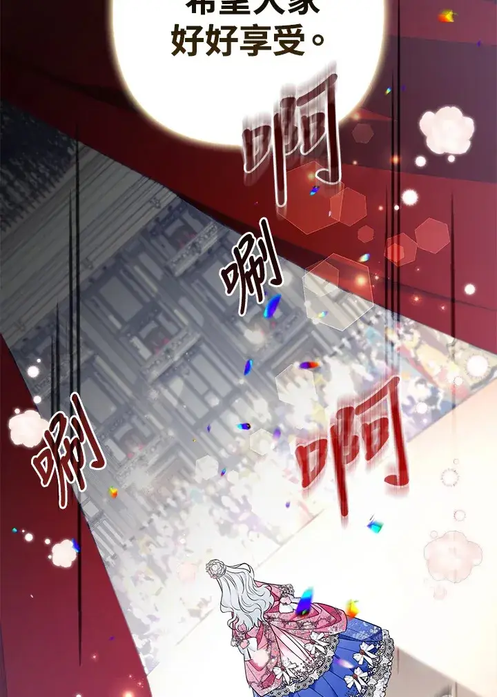漫画《大公家的狐狸皇女》第29话第77张图