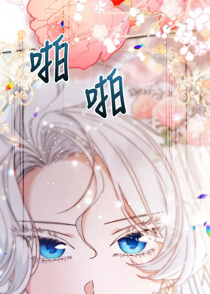漫画《大公家的狐狸皇女》第29话第79张图