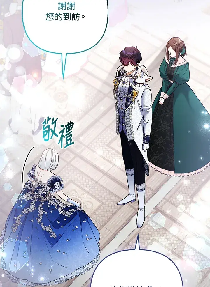 漫画《大公家的狐狸皇女》第29话第8张图