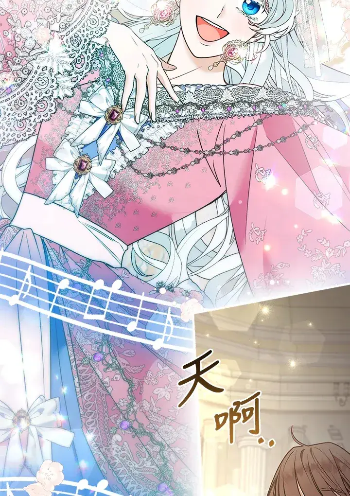 漫画《大公家的狐狸皇女》第29话第82张图