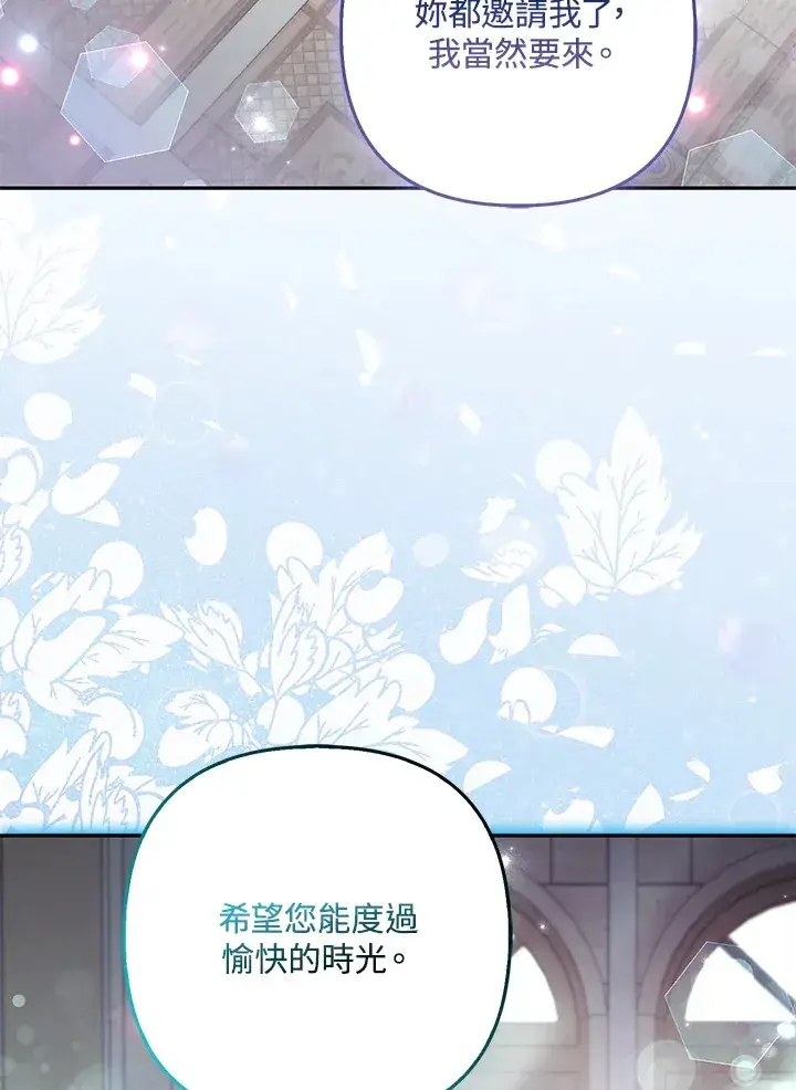 漫画《大公家的狐狸皇女》第29话第9张图