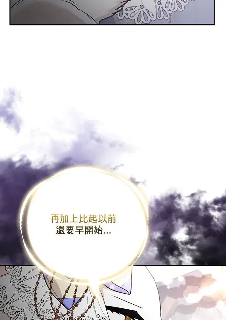 漫画《大公家的狐狸皇女》第29话第90张图