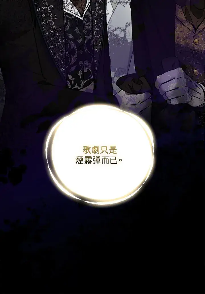 漫画《大公家的狐狸皇女》第29话第93张图