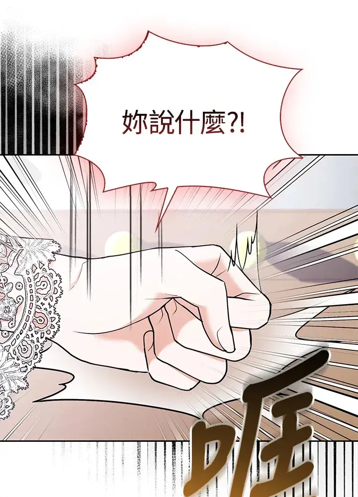 漫画《大公家的狐狸皇女》第29话第98张图