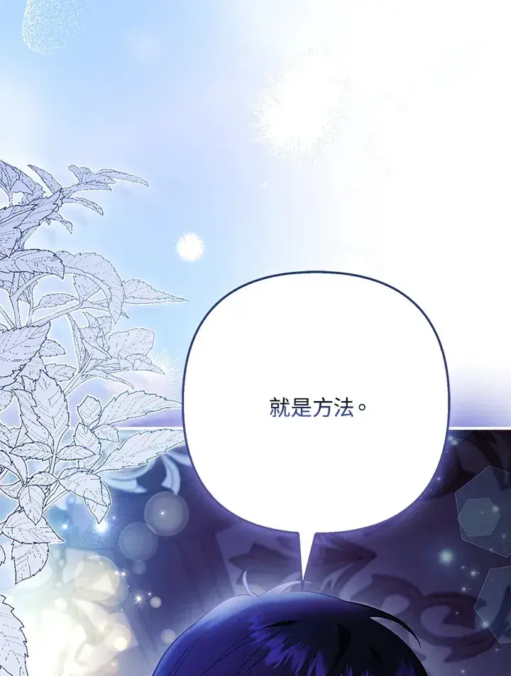漫画《大公家的狐狸皇女》第30话第100张图