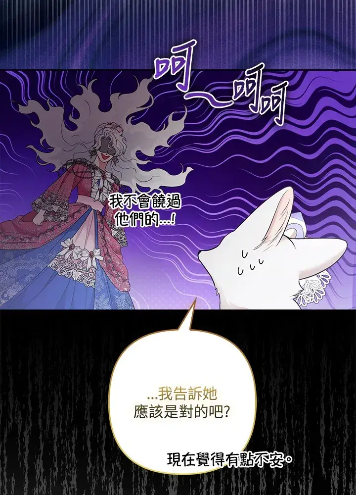漫画《大公家的狐狸皇女》第30话第11张图