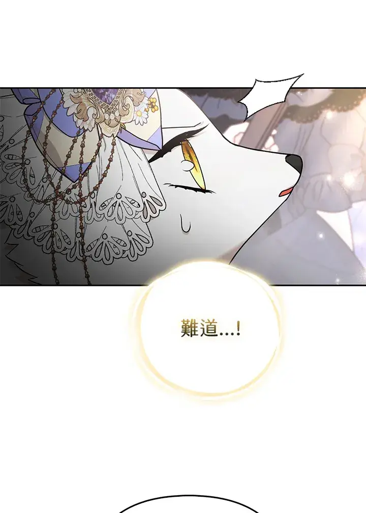 漫画《大公家的狐狸皇女》第30话第19张图