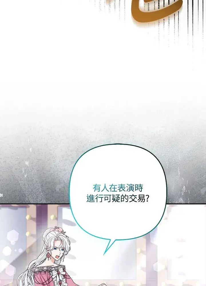 漫画《大公家的狐狸皇女》第30话第2张图