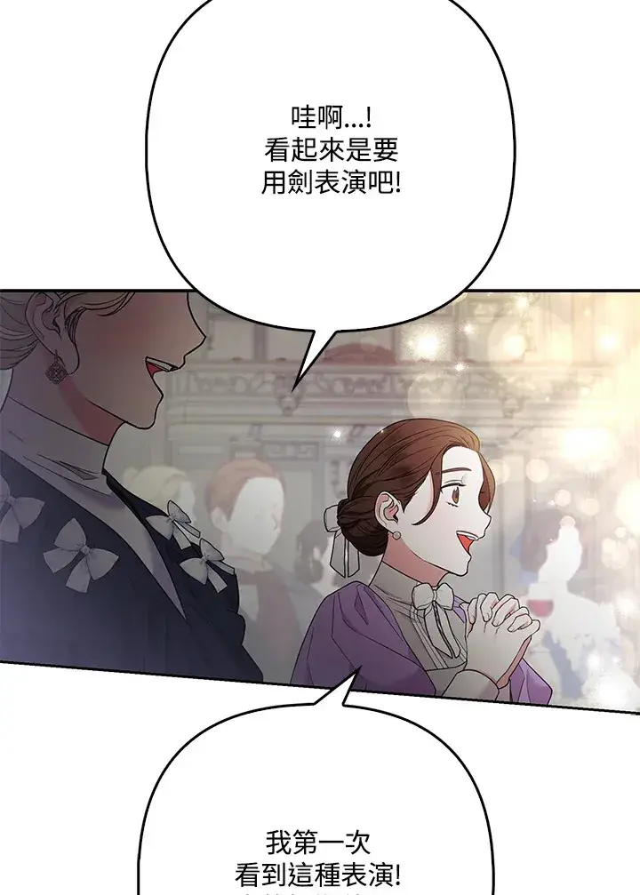 漫画《大公家的狐狸皇女》第30话第20张图