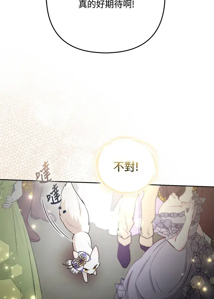 漫画《大公家的狐狸皇女》第30话第21张图