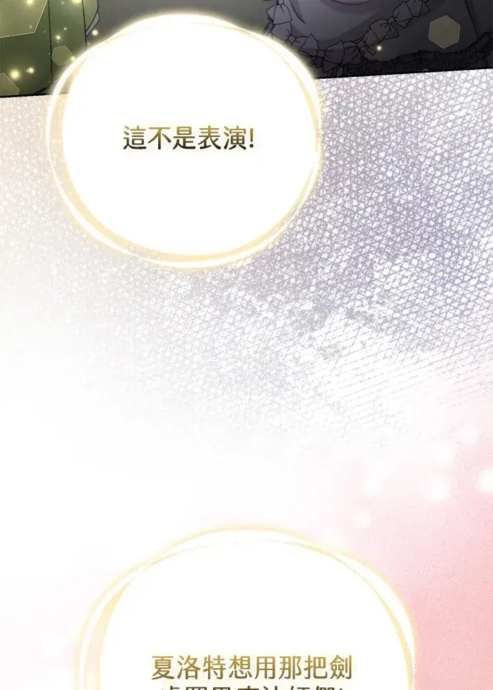 漫画《大公家的狐狸皇女》第30话第22张图