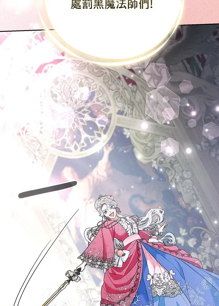 漫画《大公家的狐狸皇女》第30话第23张图