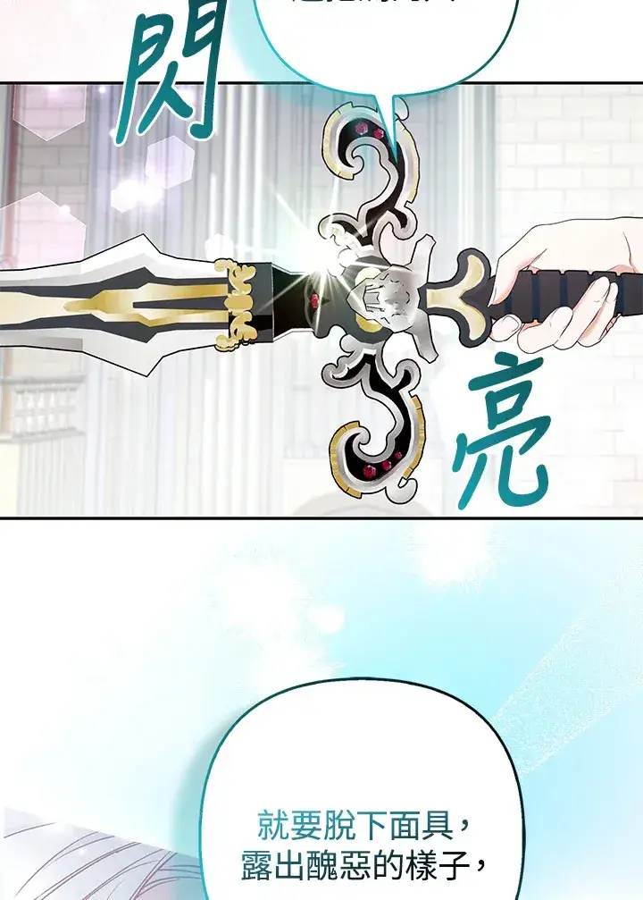 漫画《大公家的狐狸皇女》第30话第25张图