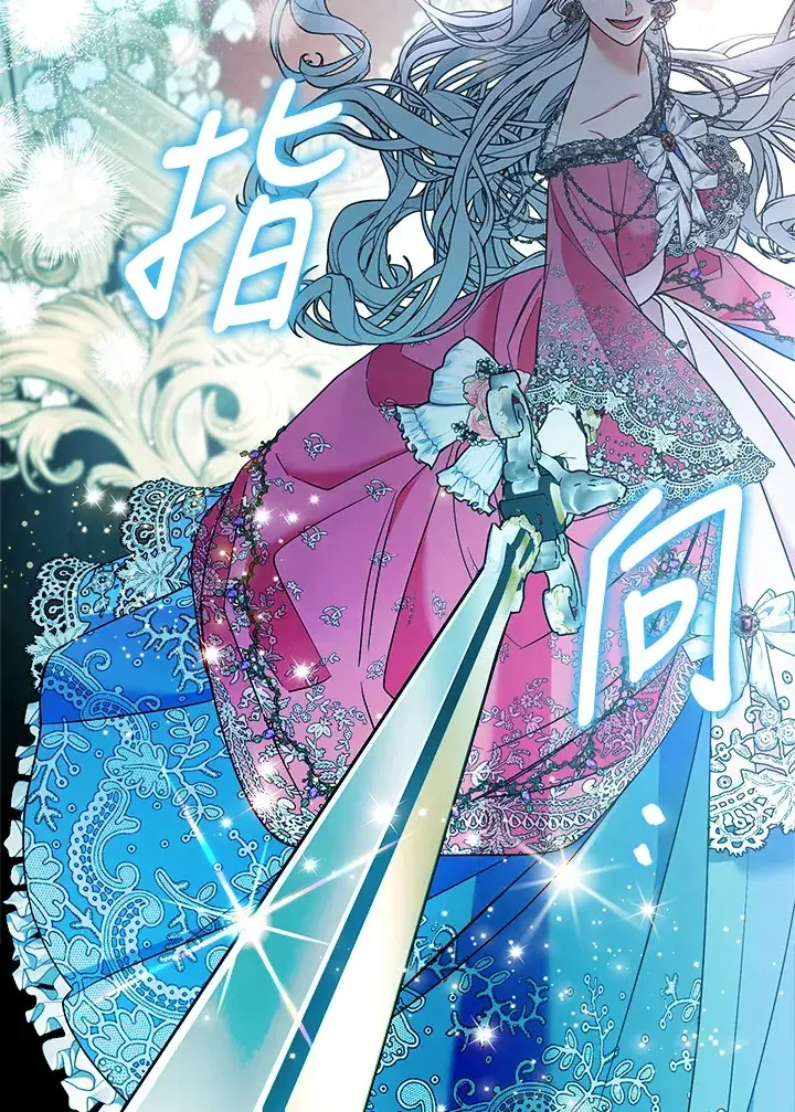 漫画《大公家的狐狸皇女》第30话第27张图