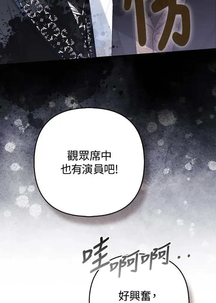 漫画《大公家的狐狸皇女》第30话第31张图