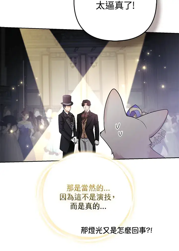 漫画《大公家的狐狸皇女》第30话第32张图