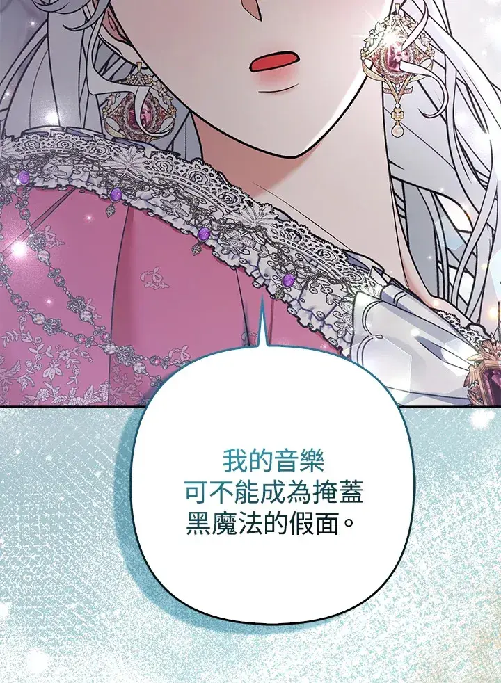 漫画《大公家的狐狸皇女》第30话第34张图