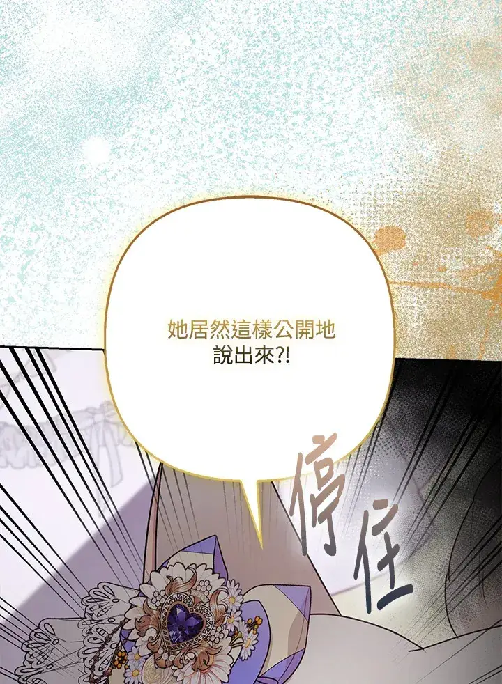 漫画《大公家的狐狸皇女》第30话第35张图