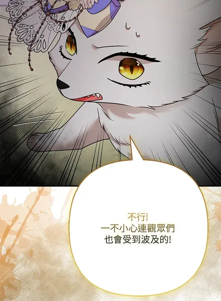漫画《大公家的狐狸皇女》第30话第36张图