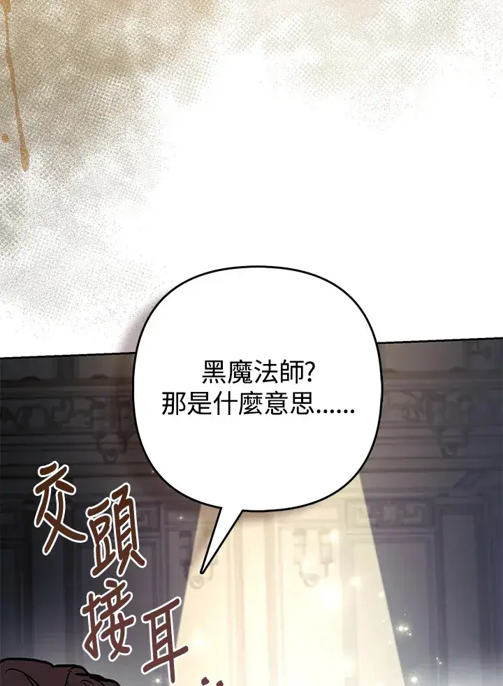 漫画《大公家的狐狸皇女》第30话第37张图