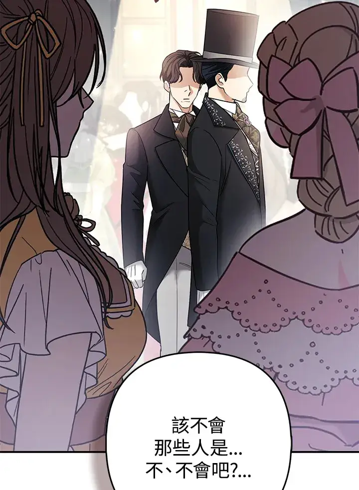 漫画《大公家的狐狸皇女》第30话第38张图