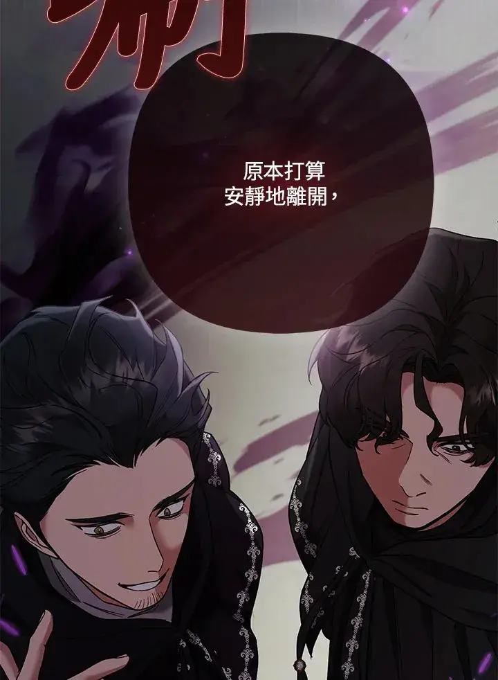 漫画《大公家的狐狸皇女》第30话第42张图