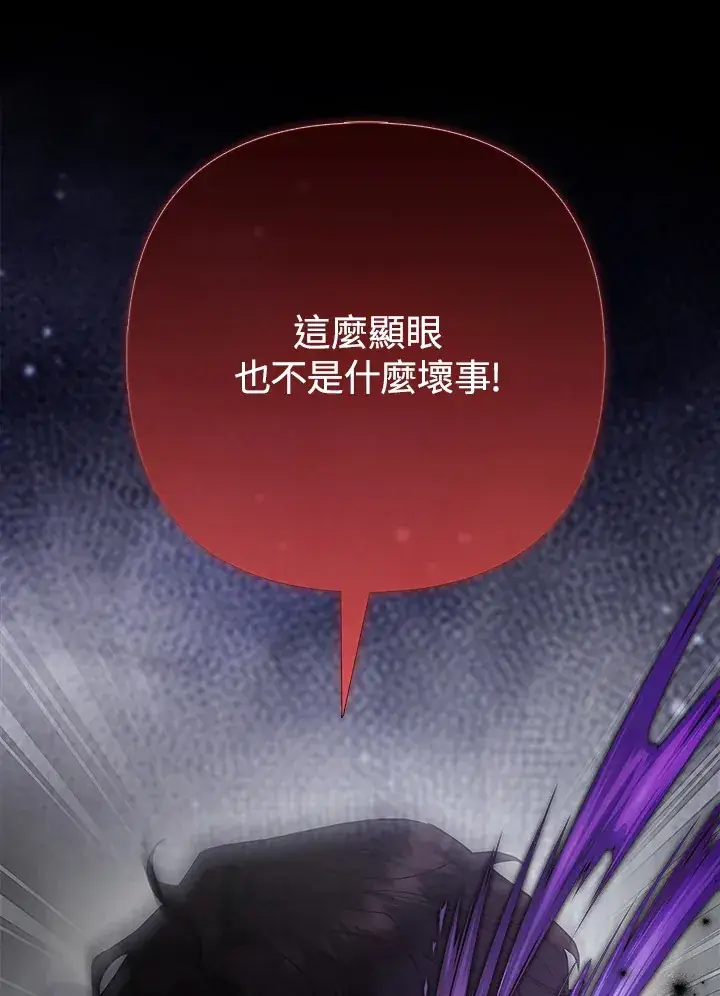 漫画《大公家的狐狸皇女》第30话第45张图