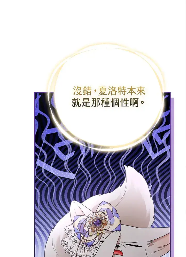 漫画《大公家的狐狸皇女》第30话第54张图