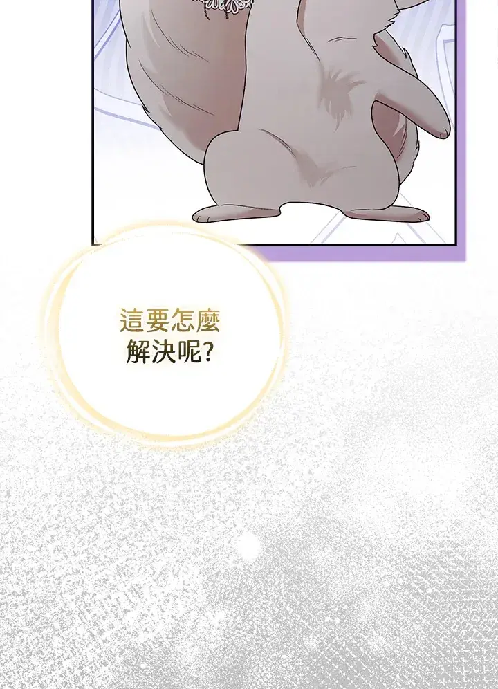 漫画《大公家的狐狸皇女》第30话第55张图
