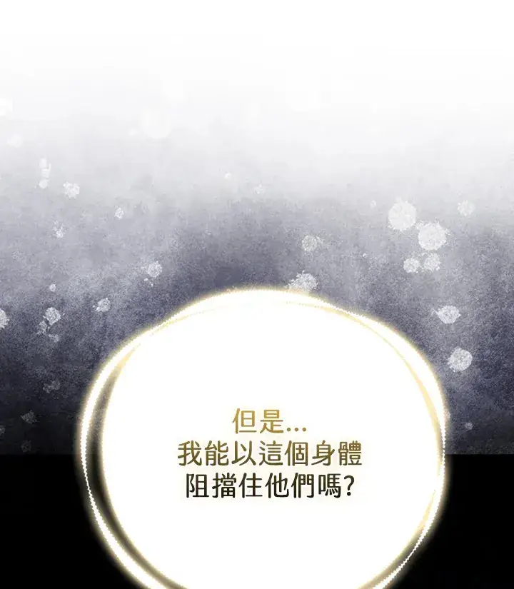 漫画《大公家的狐狸皇女》第30话第58张图