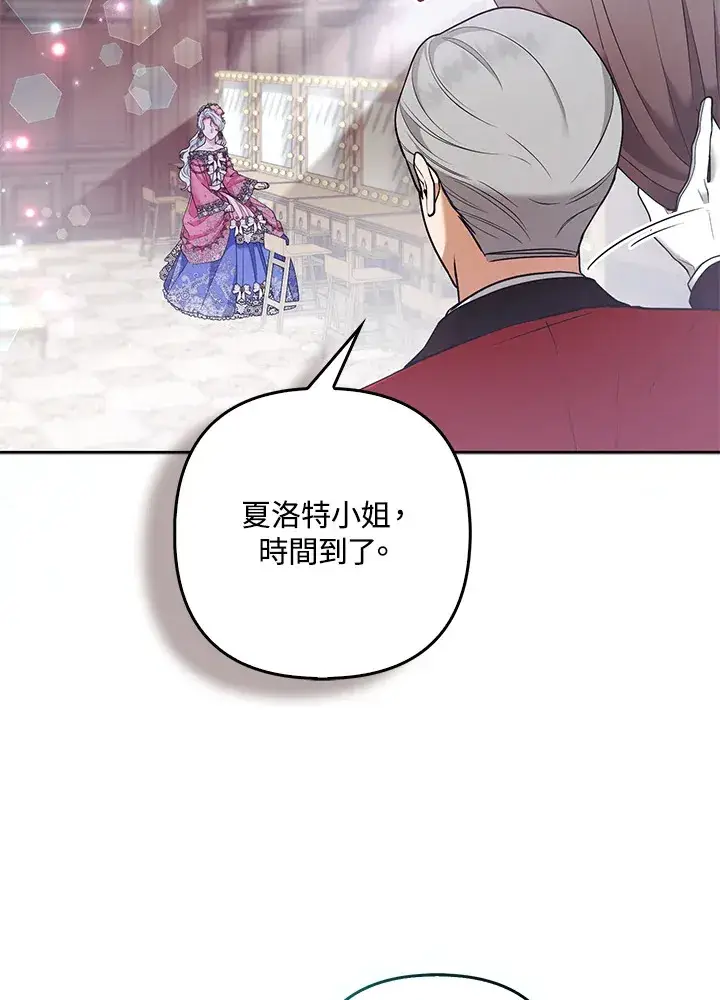漫画《大公家的狐狸皇女》第30话第6张图
