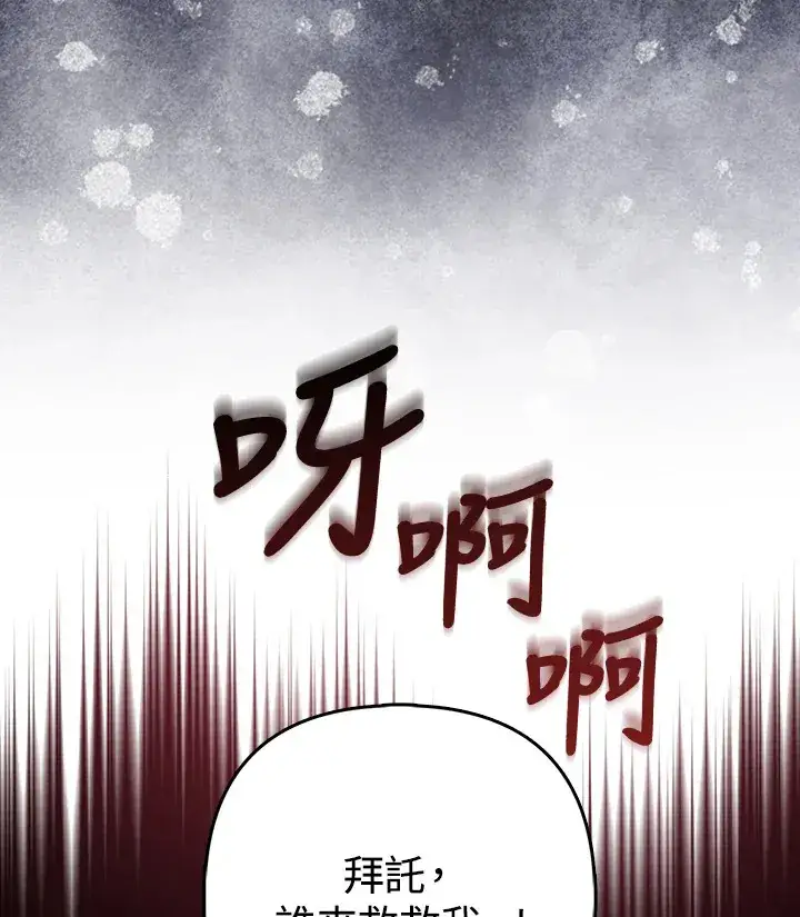漫画《大公家的狐狸皇女》第30话第61张图