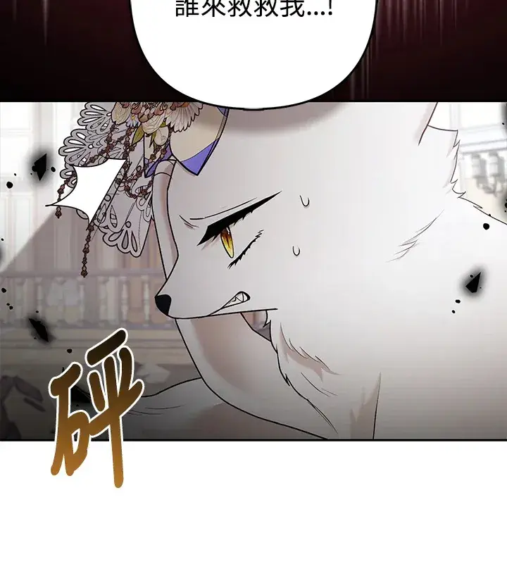 漫画《大公家的狐狸皇女》第30话第62张图