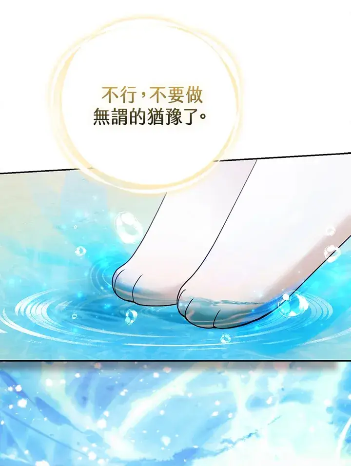 漫画《大公家的狐狸皇女》第30话第63张图
