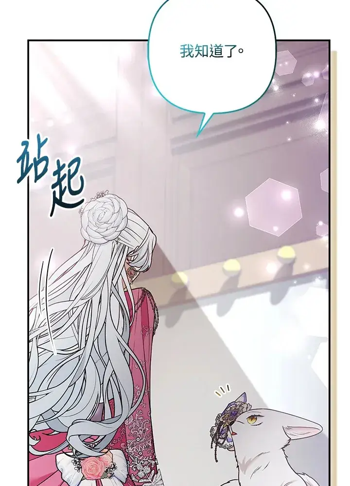 漫画《大公家的狐狸皇女》第30话第7张图
