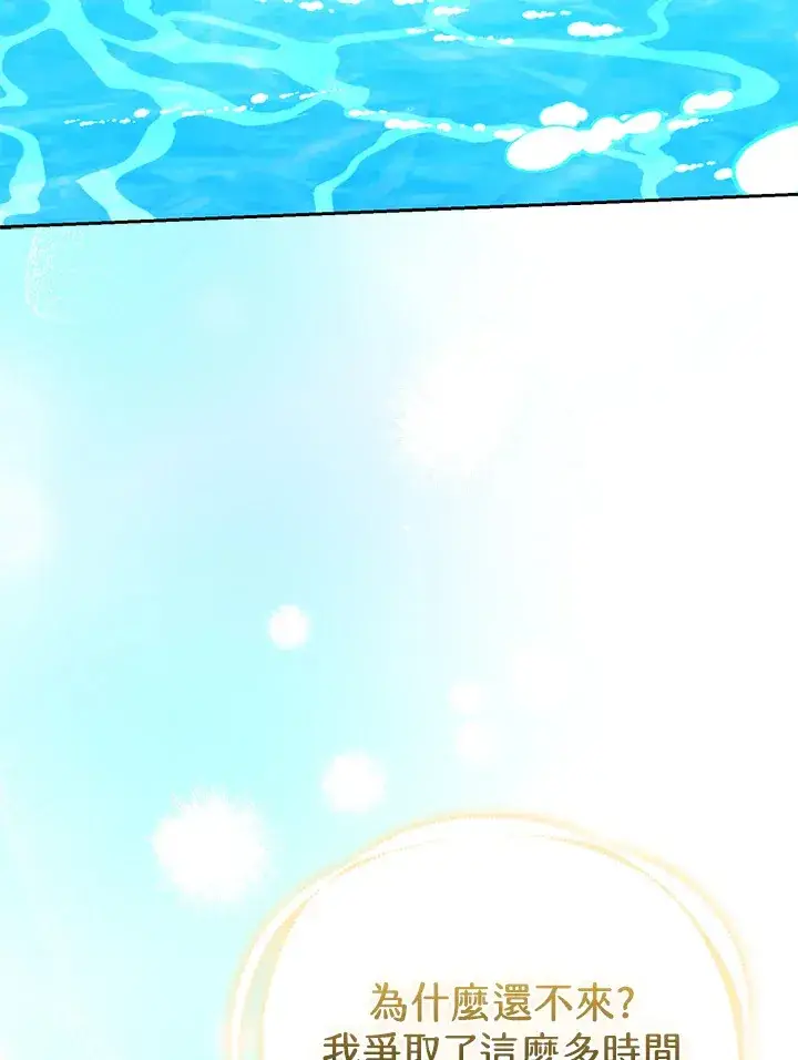 漫画《大公家的狐狸皇女》第30话第73张图