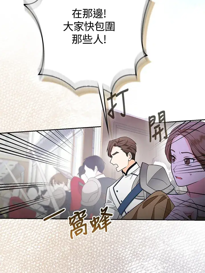 漫画《大公家的狐狸皇女》第30话第75张图