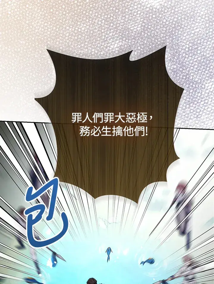 漫画《大公家的狐狸皇女》第30话第76张图