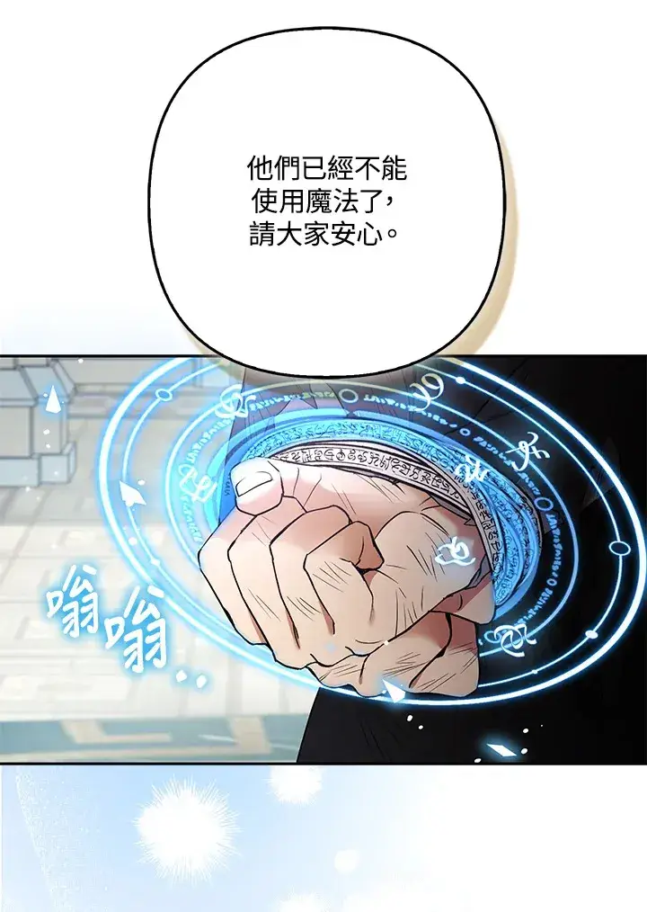 漫画《大公家的狐狸皇女》第30话第78张图