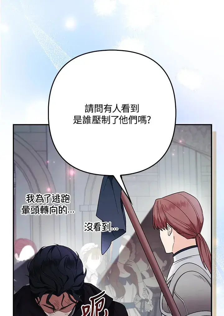 漫画《大公家的狐狸皇女》第30话第79张图