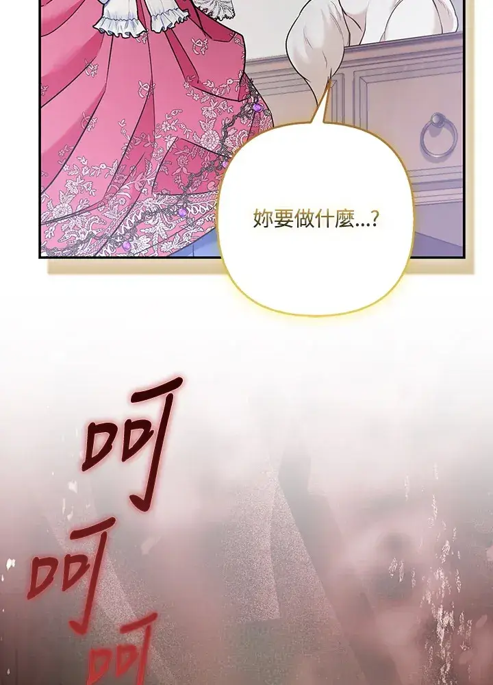 漫画《大公家的狐狸皇女》第30话第8张图