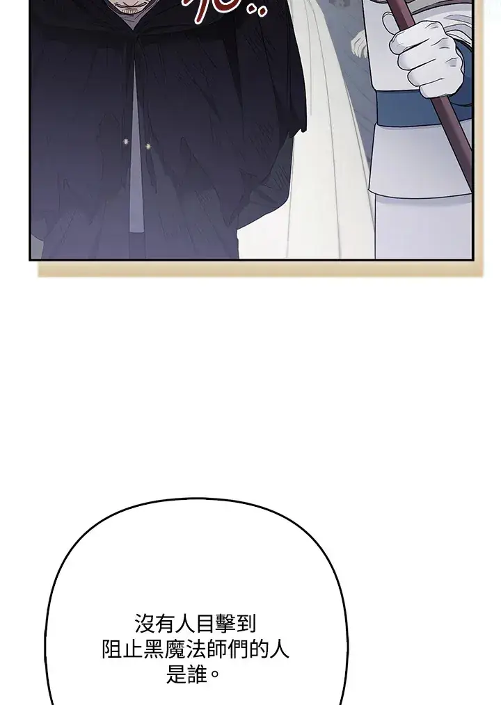 漫画《大公家的狐狸皇女》第30话第80张图