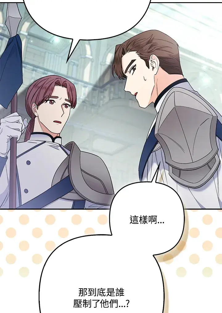 漫画《大公家的狐狸皇女》第30话第81张图
