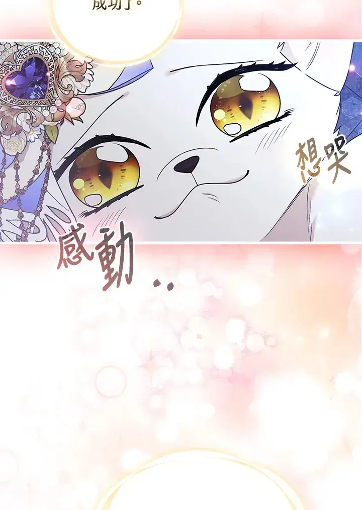 漫画《大公家的狐狸皇女》第30话第85张图