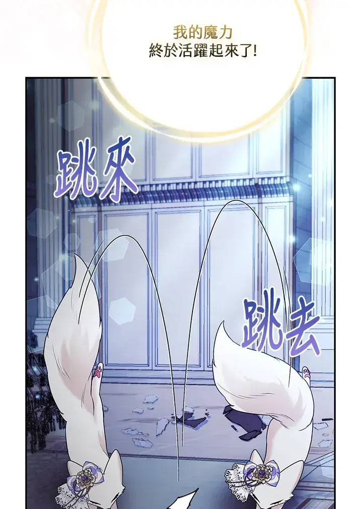 漫画《大公家的狐狸皇女》第30话第86张图